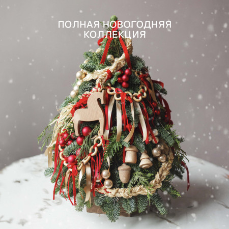 НОВЫЙ ГОД 2026